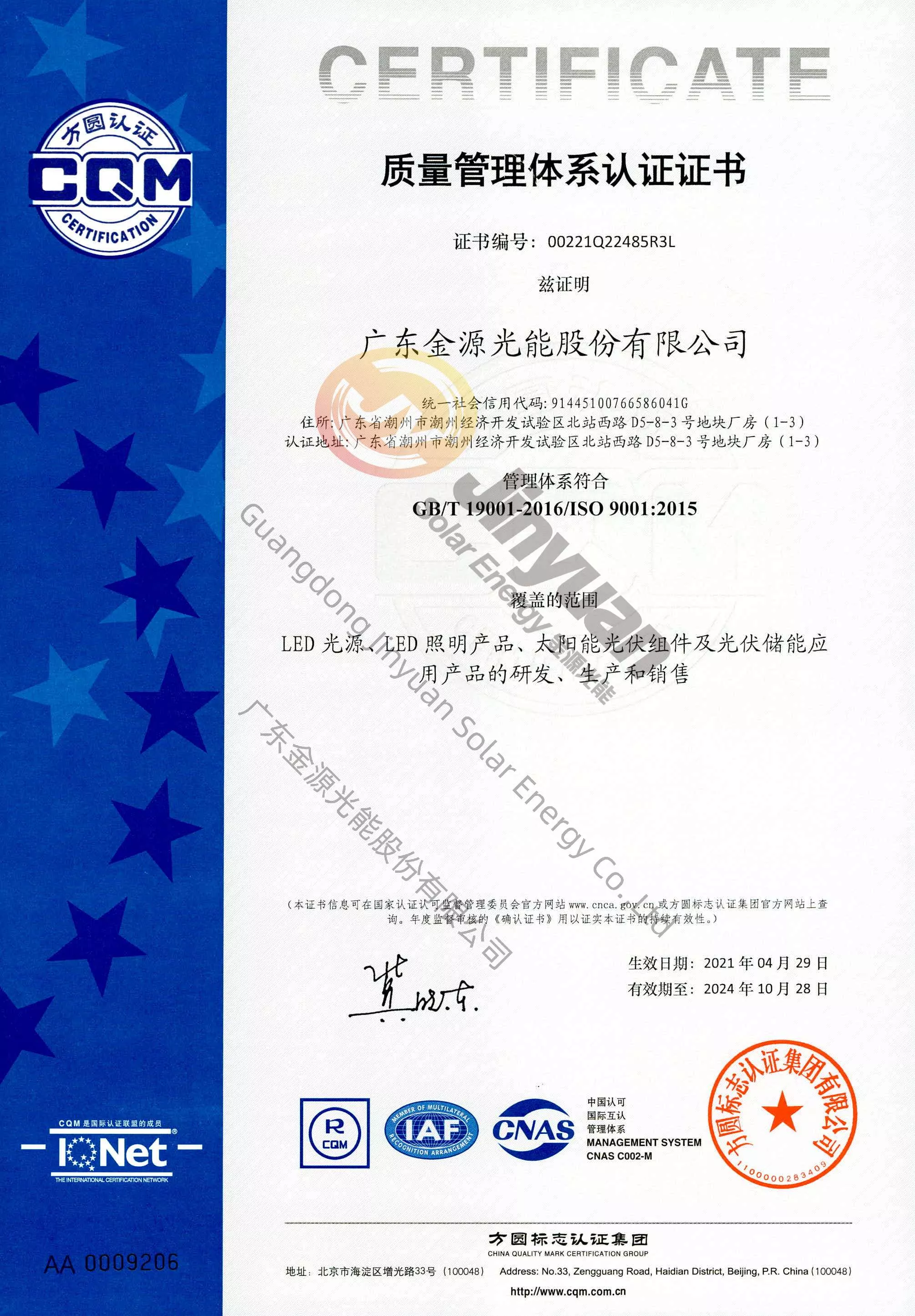 JY-ISO 19001 Quality Management System Cert. CN 20
