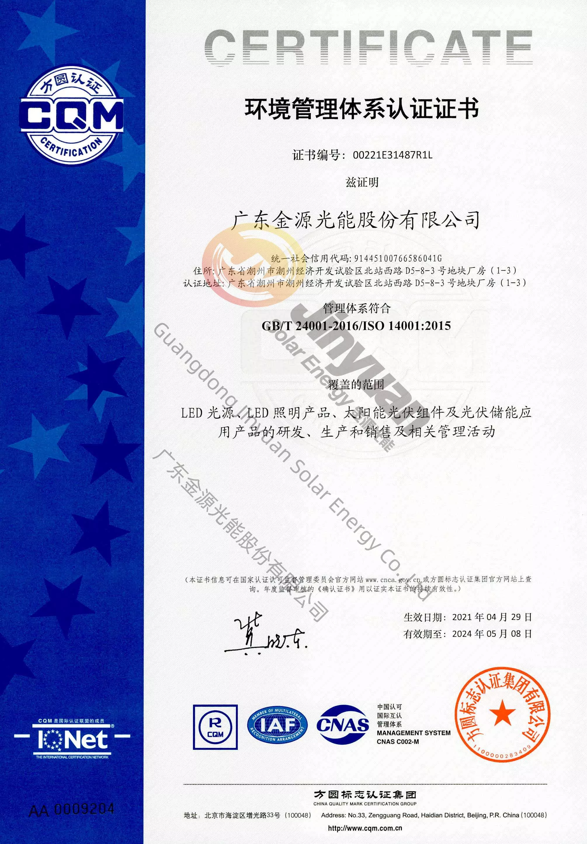 JY-ISO 24001 Environment Management System Cert. C