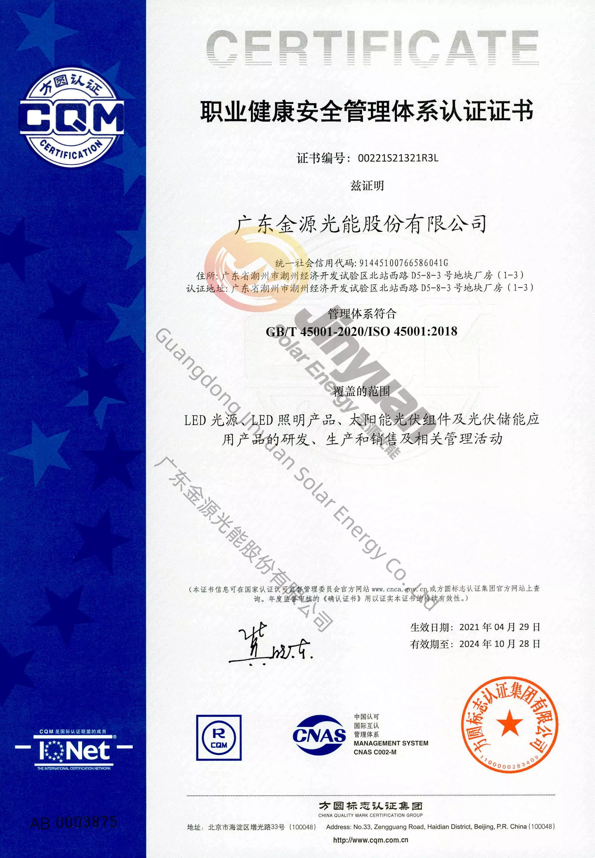 JY-ISO 45001 Occupation Health Safety Management S
