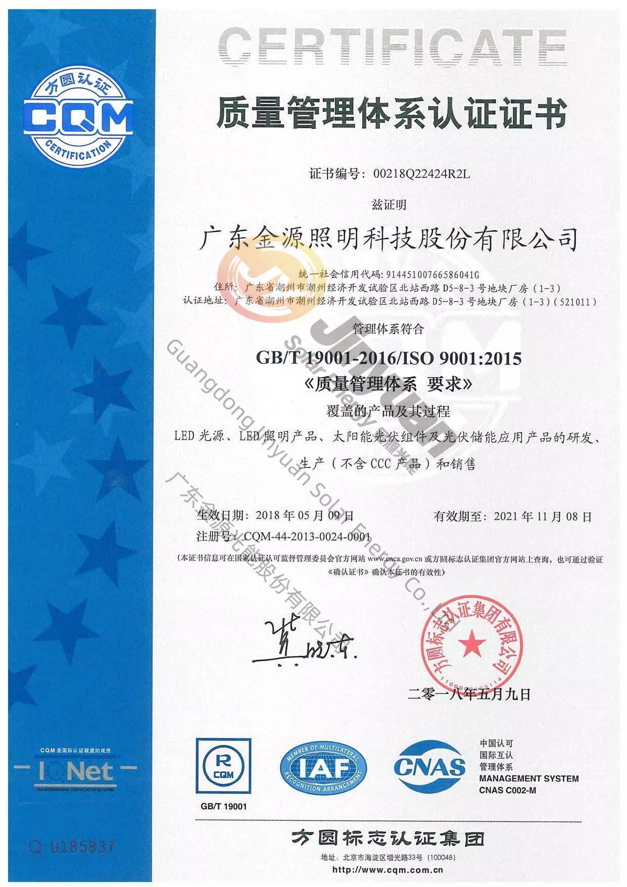 JY-ISO 19001 Quality Management System Cert. Page