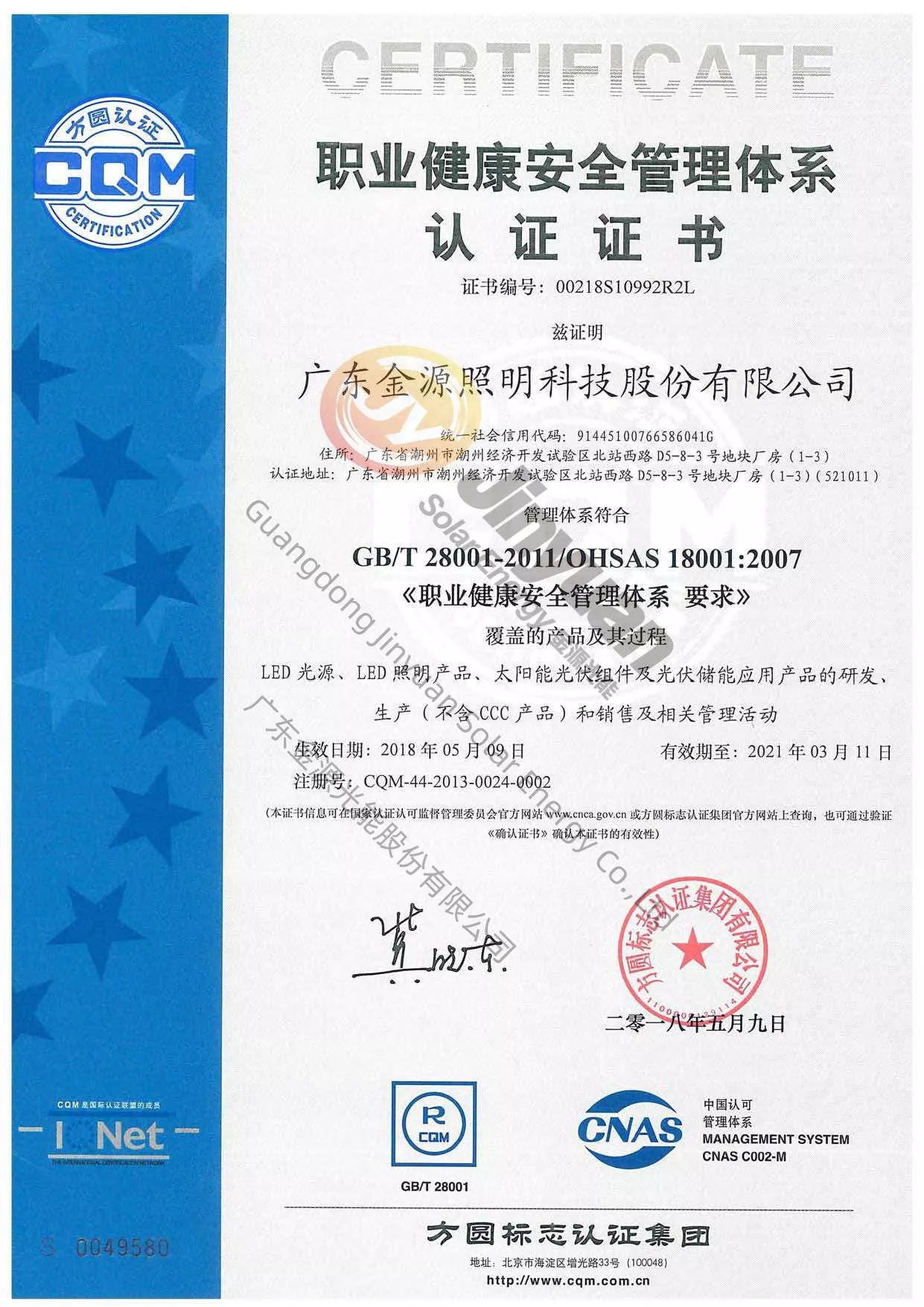 JY-ISO  28001 Occupation Health Safety Management